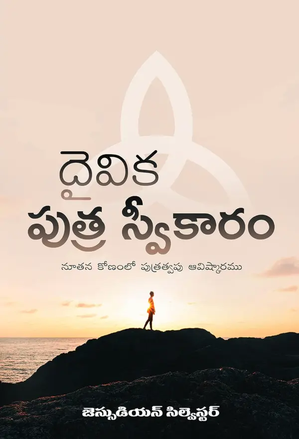 Telugu - Divine Adoption