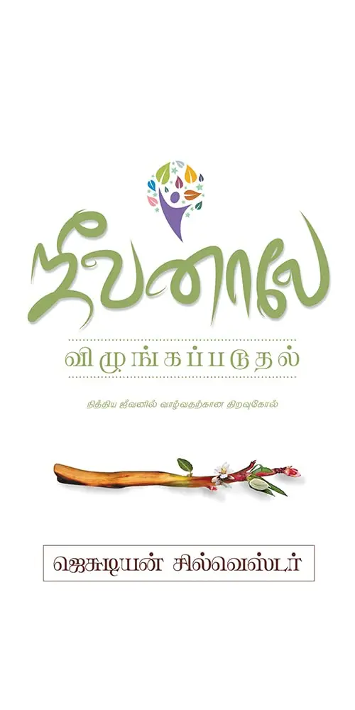 Tamil - Swallowed up by Life - The Key to Life Everlasting