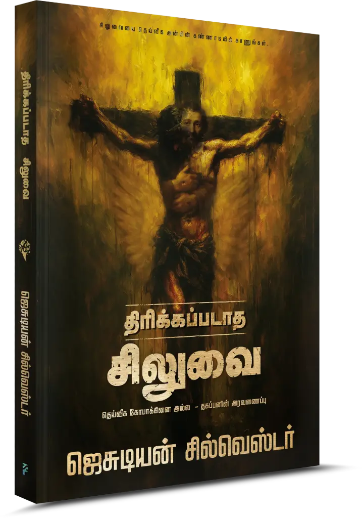 Tamil - The Cross
