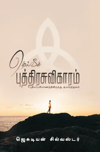 [DA-TAM] Tamil - Divine Adoption: