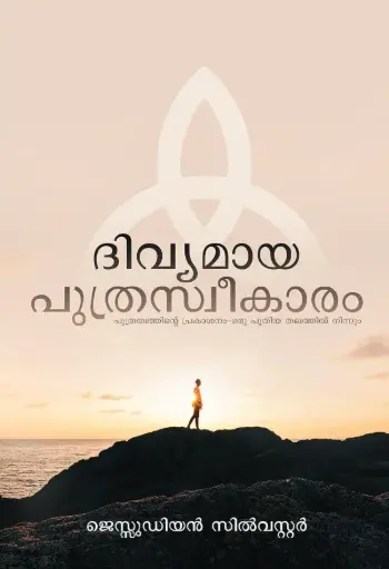 Divine Adoption - Malayalam
