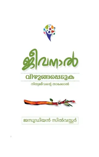 Malayalam - Swallowed up by Life - The Key to Life Everlasting