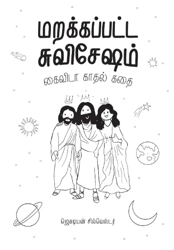 Tamil - The Forgotten Gospel