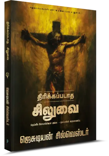 [CROSS-TAM] Tamil - The Cross